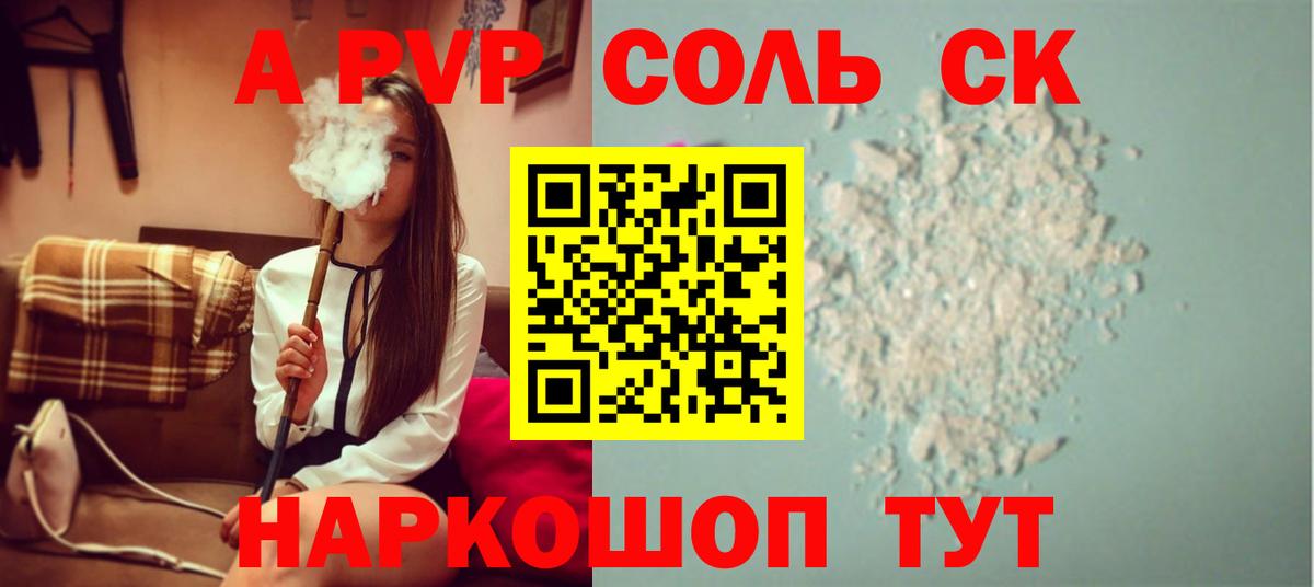Альфа ПВП  A-PVP Crystall  Майкоп  A PVP Соль  Вход с VPN  Alpha-PVP кристаллы 