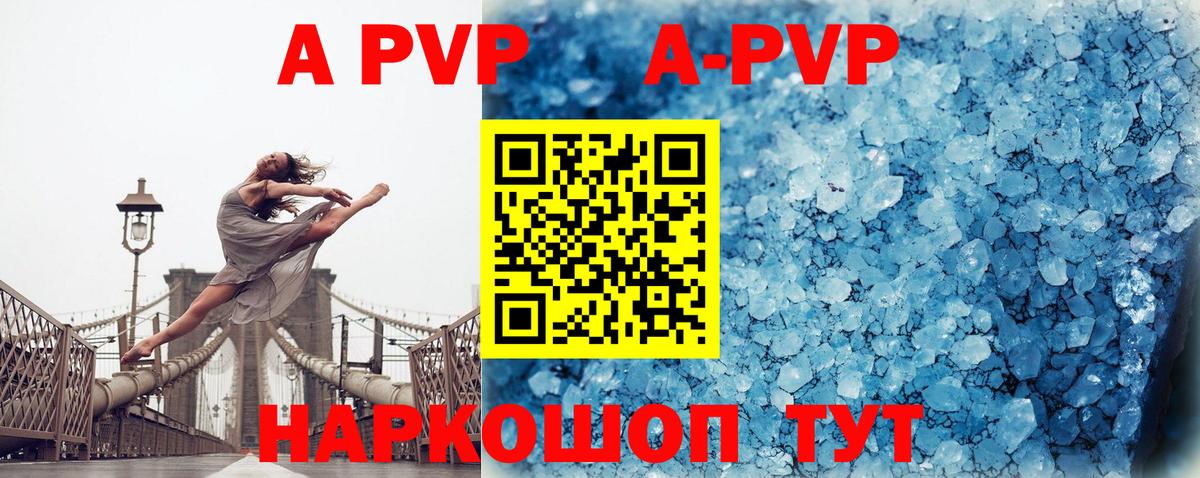 A PVP мука  Майкоп  A-PVP  A PVP Соль 