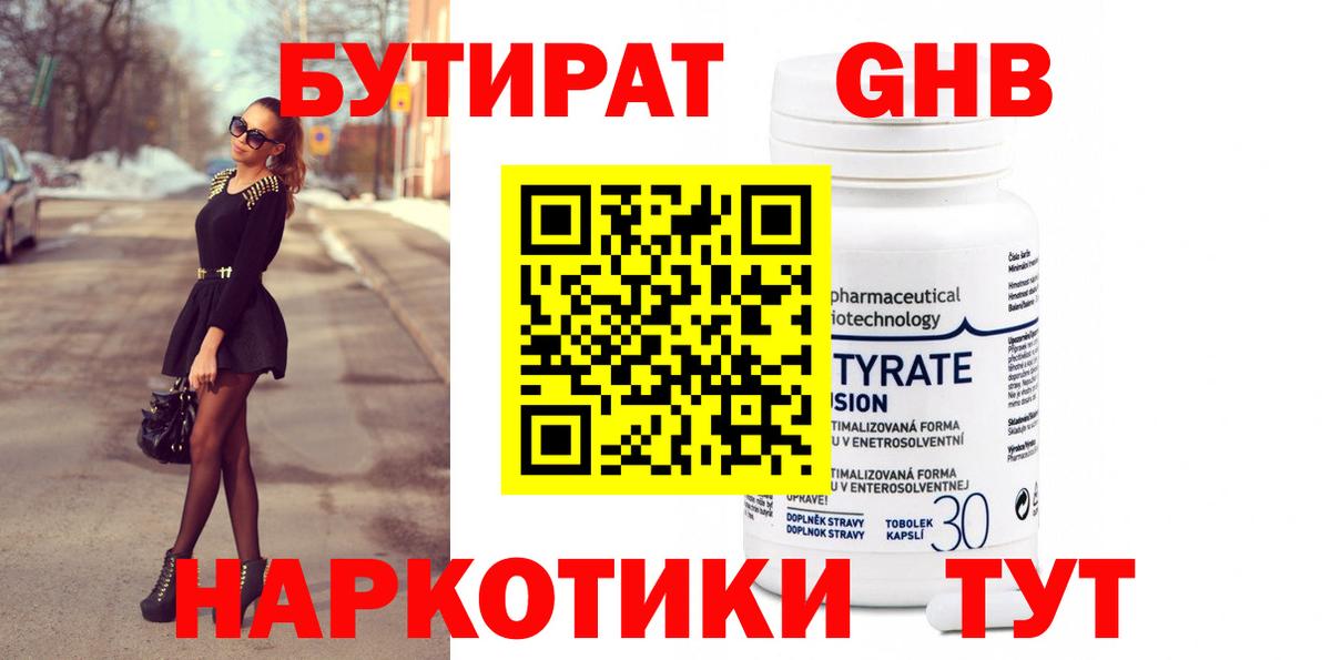 БУТИРАТ оксибутират  Вход с VPN  Майкоп 