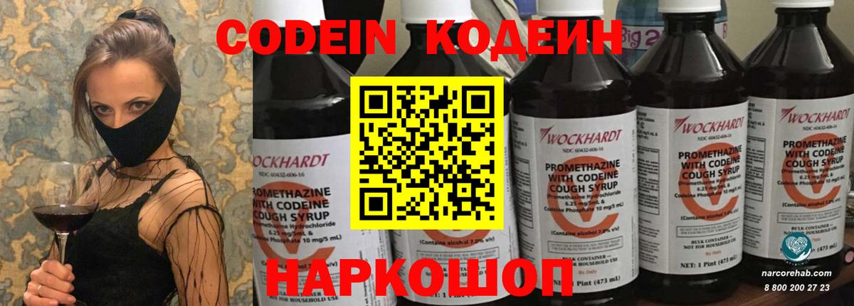 Кодеиновый сироп Lean Purple Drank  Майкоп 