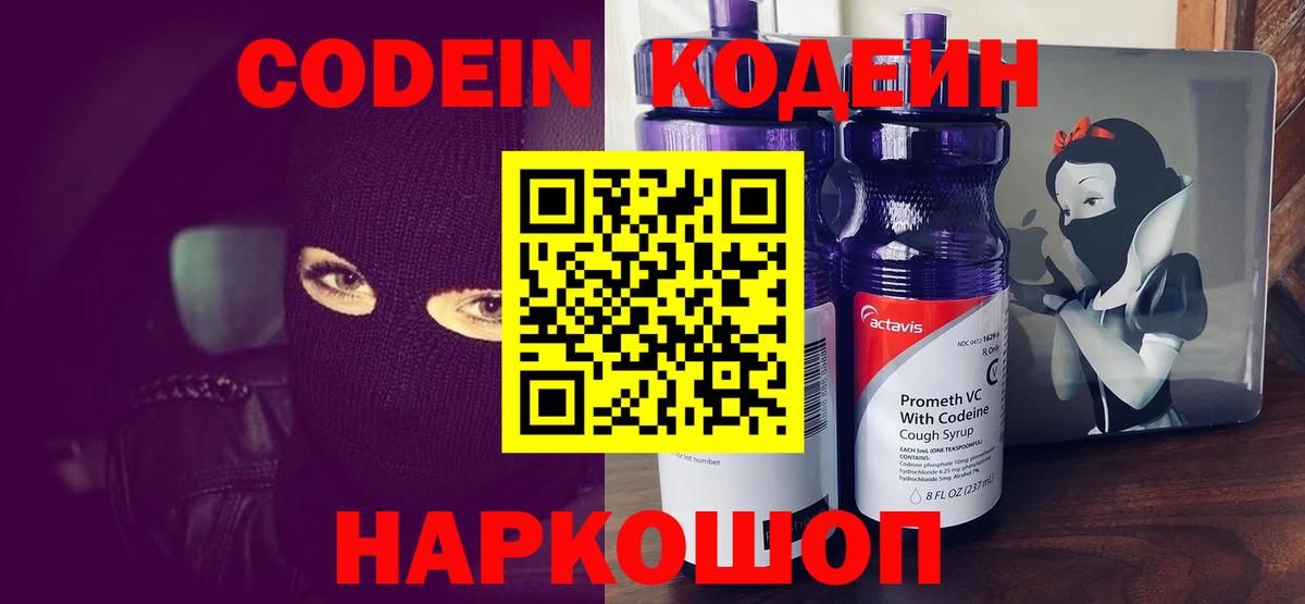 Codein напиток Lean (лин)  Вход с VPN  Кодеиновый сироп Lean Purple Drank  Майкоп 