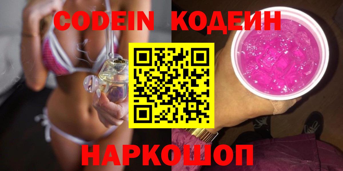 Codein напиток Lean (лин) Майкоп