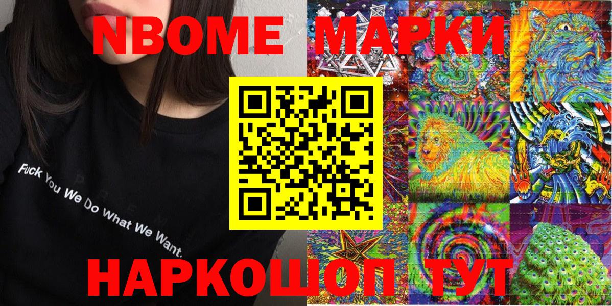 Марки 25I-NBOMe 1,5мг  Майкоп  Марки 25I-NBOMe 1,5мг 