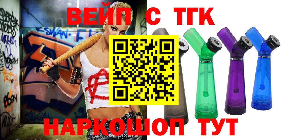 ТГК вейп с тгк  Майкоп  ТГК THC oil 