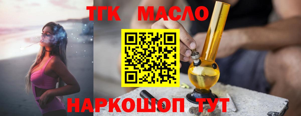 Дистиллят ТГК THC oil Майкоп
